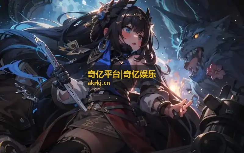 奇亿平台|奇亿娱乐合规化审计与数据沙盒